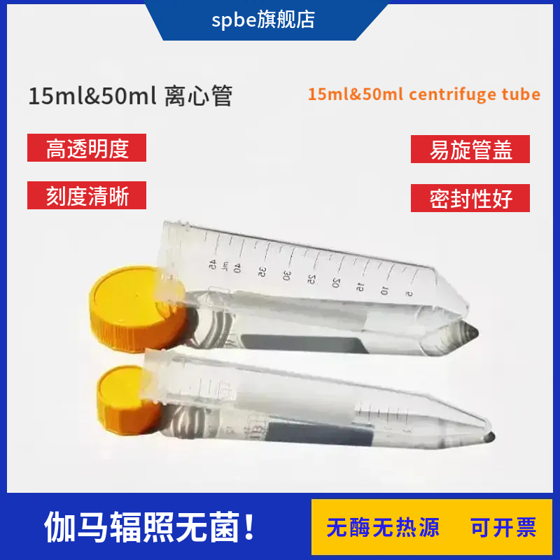 WHB 15ml25ml50ml刻度离心管带书写区实验室离心管 WHB-15 WHB-50