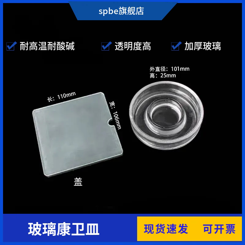 玻璃扩散皿康卫皿耐高温外径100mm酸碱玻璃培养皿土壤分析用