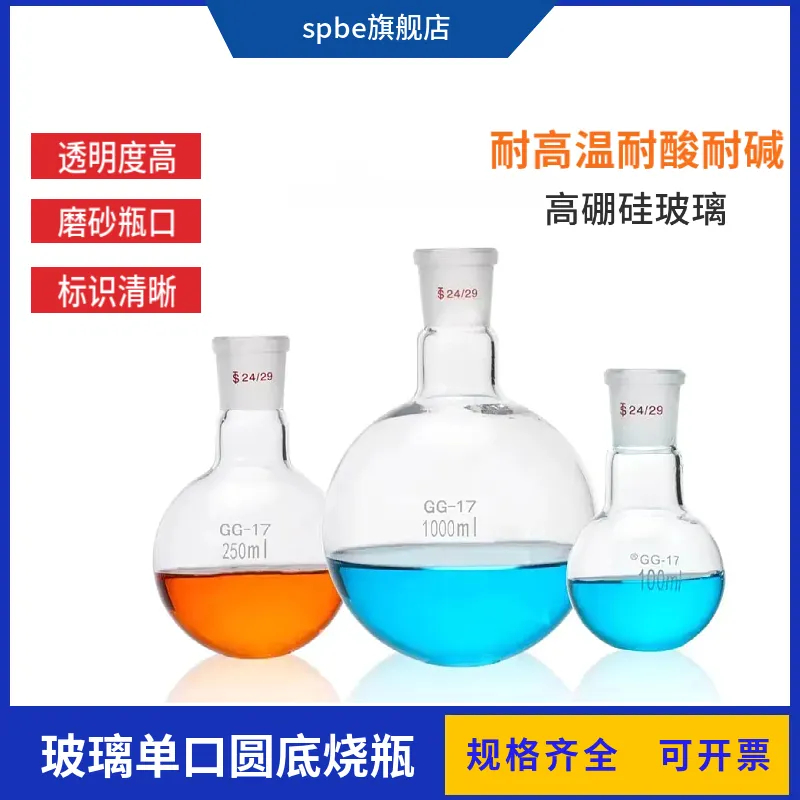 教学仪器标口圆底烧瓶50/100/150/250/500/1000ml单口玻璃烧瓶