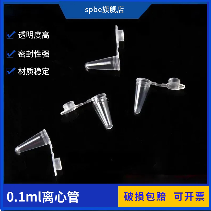 包邮0.1ml离心管 100ulPCR管 1000支/包 适配新型PCR仪