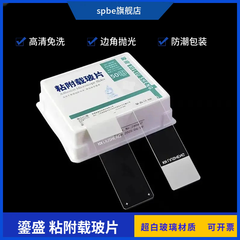 包邮鎏盛188105粘附载玻片防脱载玻片超白玻璃白色油漆面免疫组化