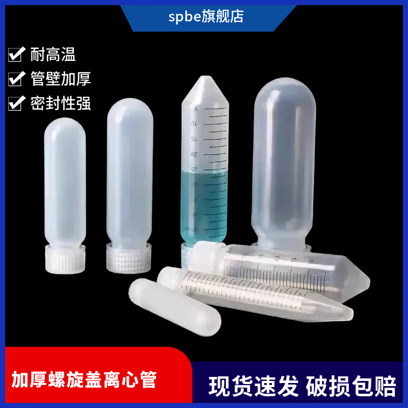 螺旋盖离心管10ml 28ml 16ml 30ml 50ml透明螺口盖为防漏设计