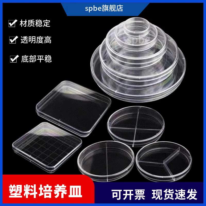 35/60/70/90/100/120/150mm一次性塑料培养皿无菌培养皿 环氧灭菌