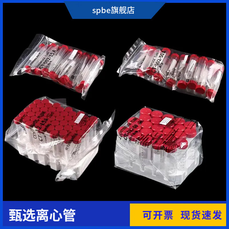 甄选labselect锥形离心管 15/50ml尖底尖平底离心管带泡沫底座