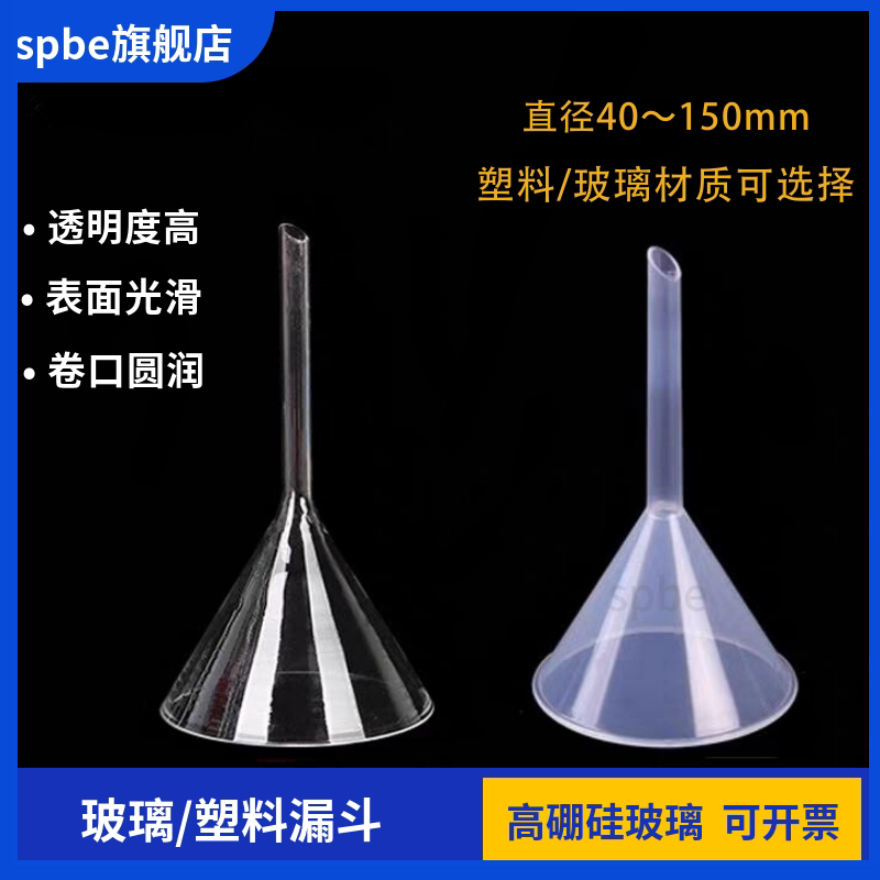 高硼硅玻璃塑料三角漏斗长颈锥形加料过滤分液漏斗短颈短管粗细口