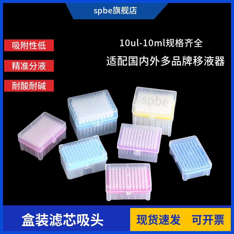 移液器盒装带滤芯吸头吸嘴枪头10/200/1000ul/1/5/10ml加长枪头盒