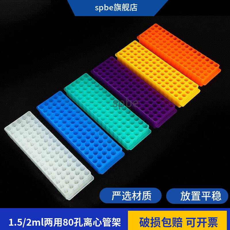 离心管架ep管架80孔双面板1.5m|离心管架2m|两用双面架80孔EP管架