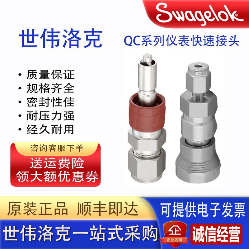 Original American Swagelok Qc4 Precision Quick Connector for Instrumentation, Double-Sealed Vacuum Pressure
