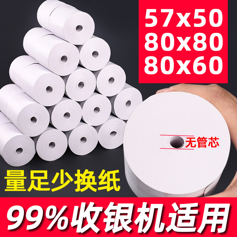 Tube-free core thermal printing Form 57x50 collection of silver paper 80x80 universal 58mm small ticket paper takeaway supermarket printing paper-Taobao
