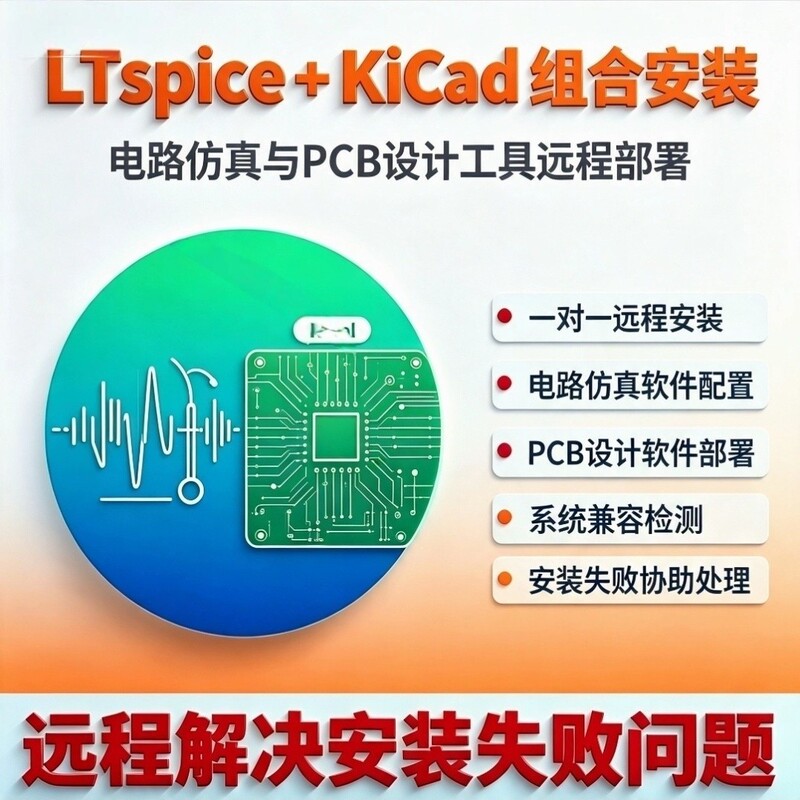 Ltspice Simulation and Kicad Pcb Design One-On-One Remote Installation and Debugging Services