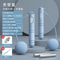 Небо синий/веревка Большой мяч+вес/четыре клавиши