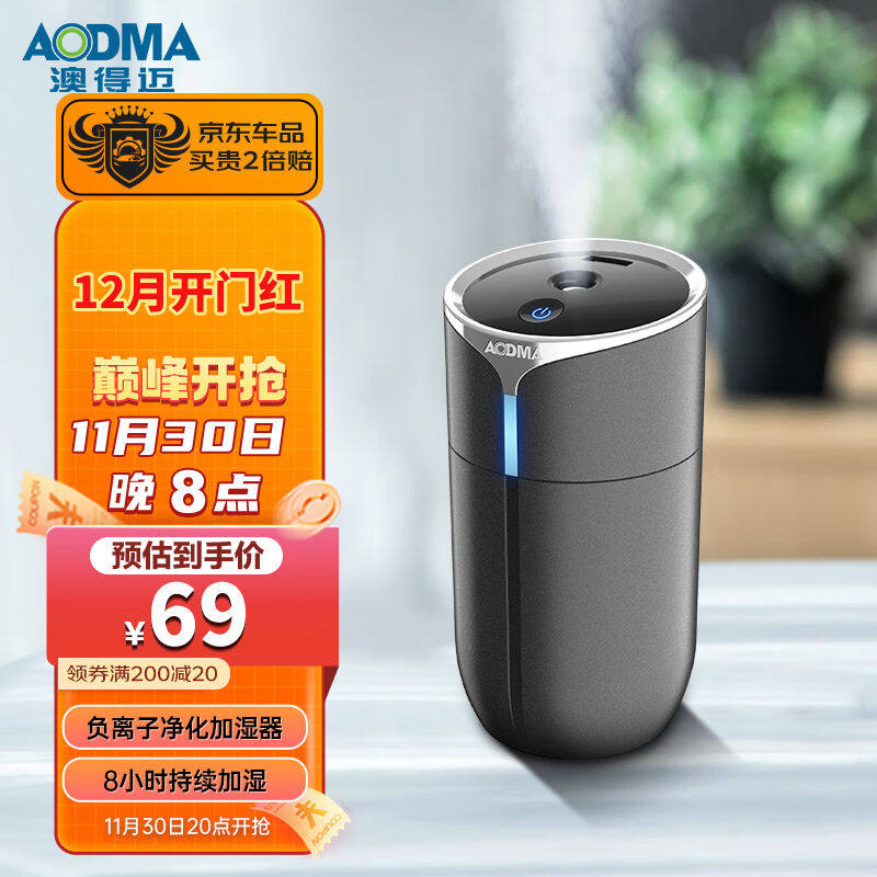 AustraliaA (AODMA) on-board air purifier humidifiers negative ions Indoor removal of the smell car Home Two-Taobao