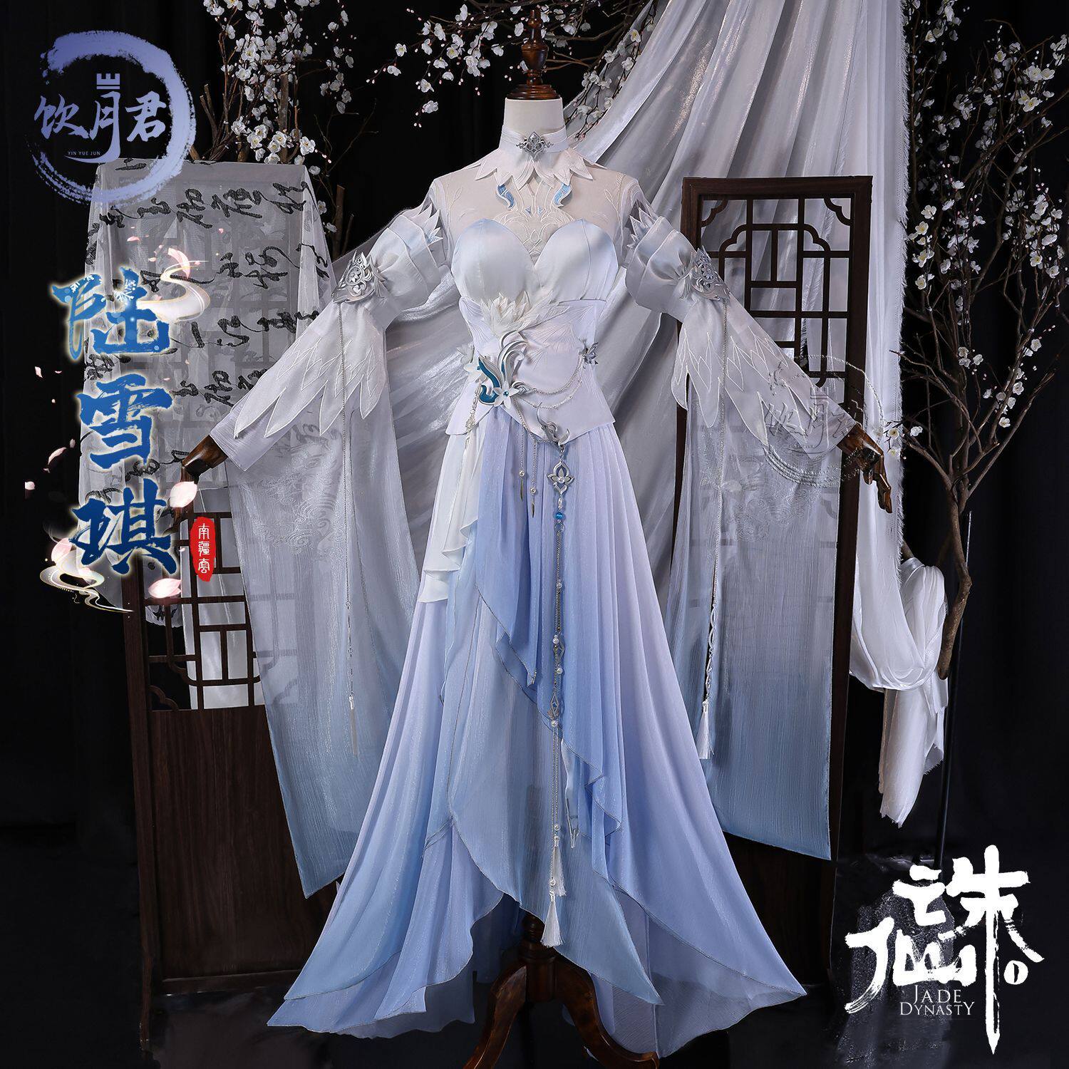诛仙陆雪琪南疆套cos服,今天在游戏里当了一天的仙女_Cosplay女装_淘宝游戏网