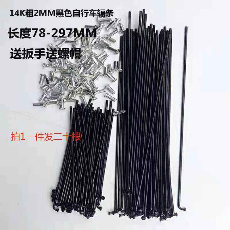 Mountain car radiation 14g 2 mm bicycle children's car folded bicycle wheelchair strip 20 roots