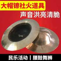 Feu social Seedlings Song Props Bronze Cymbal hat Big Hat Cymbal gongs Gong Drums Cymbal Waist Drum 30 cm Big hat Gong Drum Musical Instrument