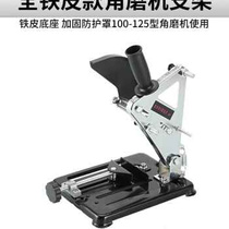 Angle grinder bracket universal modified tie rod grinder small table saw fixed frame custom multi-function cutting machine