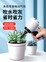 Succulent water blowing artifact electric air blowing wireless small high-pressure leather tiger air blow gun powerful leather blower cleaning dust removal usb dust blower succulent blowing dust cleaning handheld charging cleaning tool
