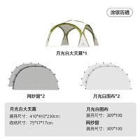 Пакет 2 Пакет «купол + солнцезащитный козырек», состоящий из двух частей + пакет из двух частей «сетка» (белый лунный свет)