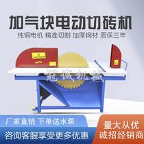 Aerated block brick cutting machine electric desktop aerated brick cutting machine block lightweight brick foam brick special saw blade manual