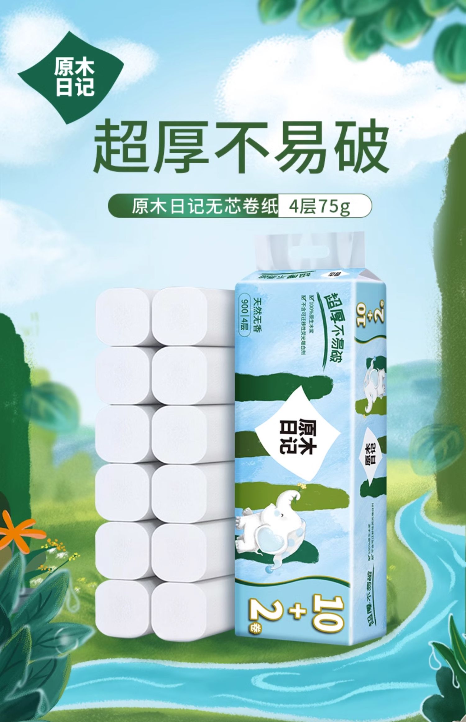 原木日记 无芯卷纸 4层*75克*36卷 25.9元包邮 值值值-买手聚集的地方