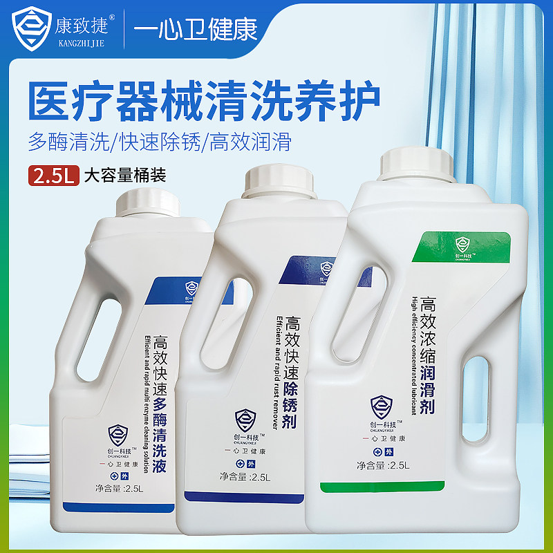 厂家直发多酶清洗液剂2.5L器械清洗清洁润滑除锈剂浓缩