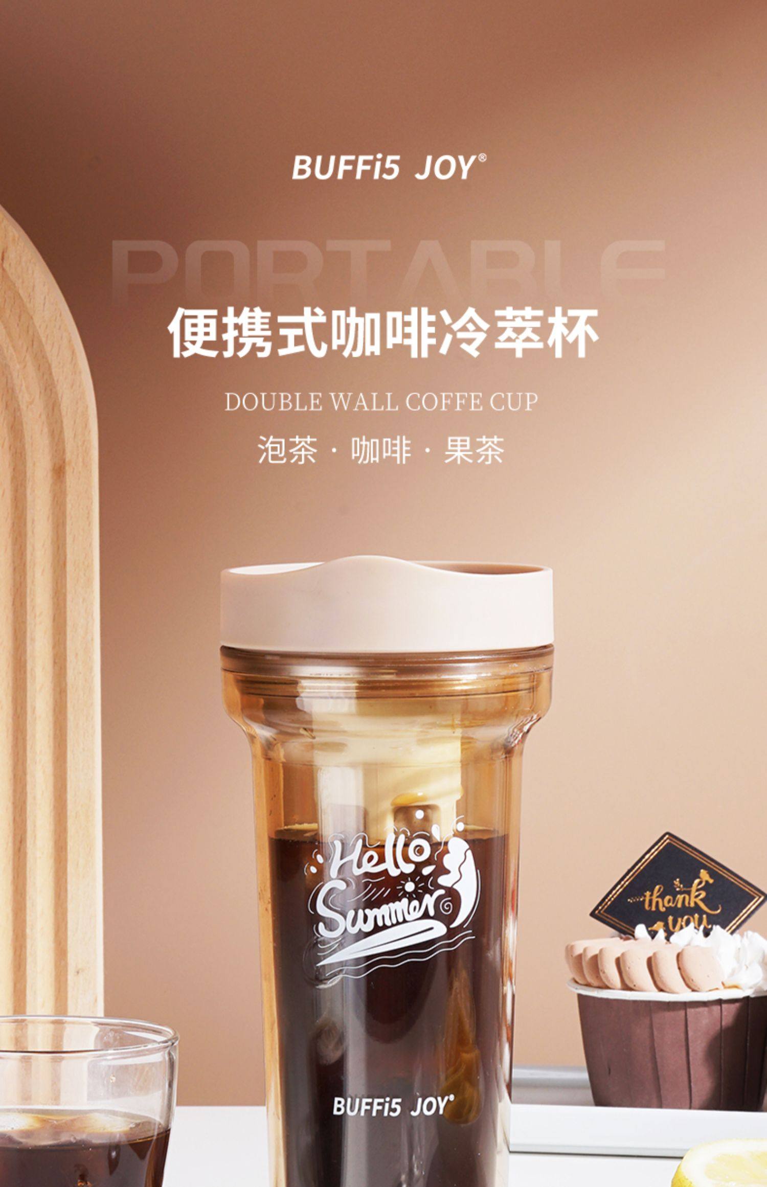 BUFFi5 JOY 双层隔温冷萃咖啡杯 天猫优惠券折后￥29包邮（￥59-30）