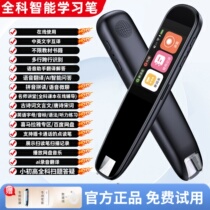 Improve English reading pen step by step Bluetooth general subject smart learning pen search question analysis learning artifact synchronized textbooks