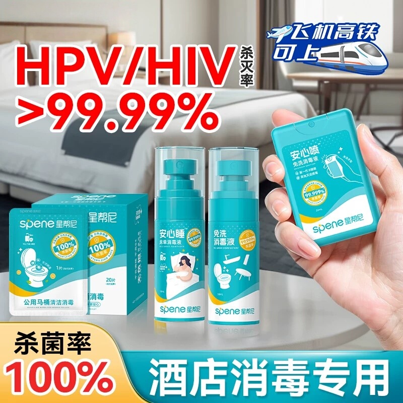 German Hpv Travel Portable Disinfectant Spray Hotel Bathtub Toilet Wipes 0 Alcohol Hand Sanitizer Hypochlorous Acid Travel Disinfectant