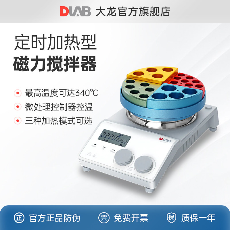 DLAB大龙数显强磁磁力搅拌器实验室MS-H-ProT加热电集热式转子