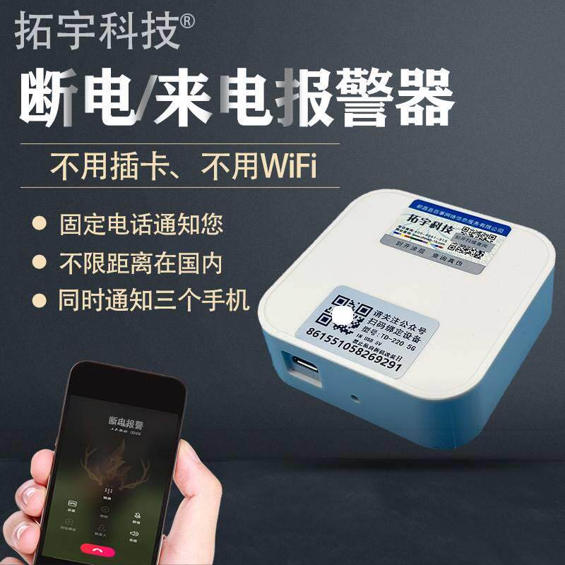 Power cut alarm breeding 3522 homes waterhouse warehouse 220V power blackout caller handmade with mechatronics talk-Taobao