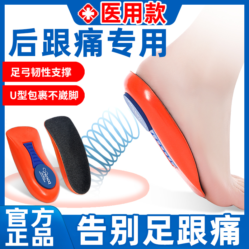 Heel Pain, Arch Support Insoles, Plantar Fasciitis Special Insoles, Plantar Fasciitis Pain, Achilles Tendon Pain, Bone Spur Pain, Heel Pads