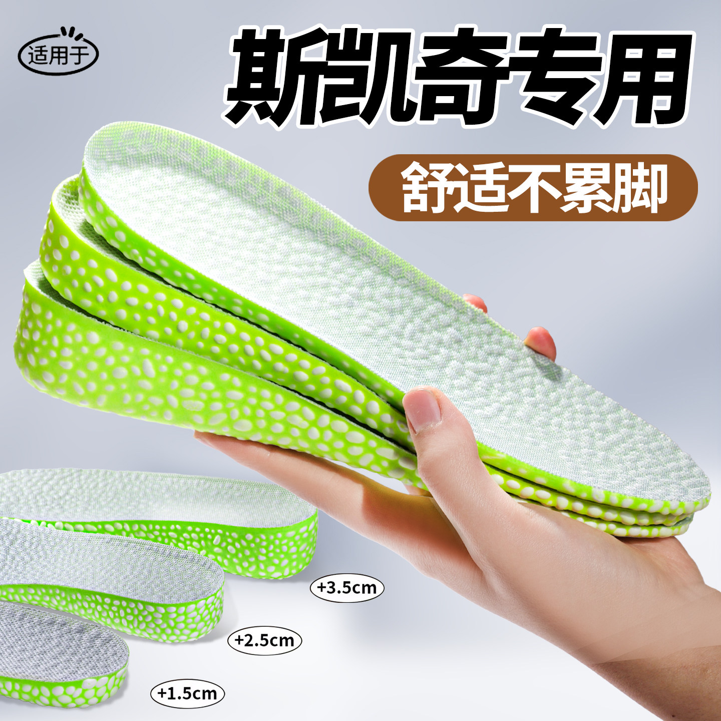 🌟 解决身高焦虑,让每一步都轻盈舒适!斯凯奇增高鞋垫🌟-增高垫-淘宝好物网