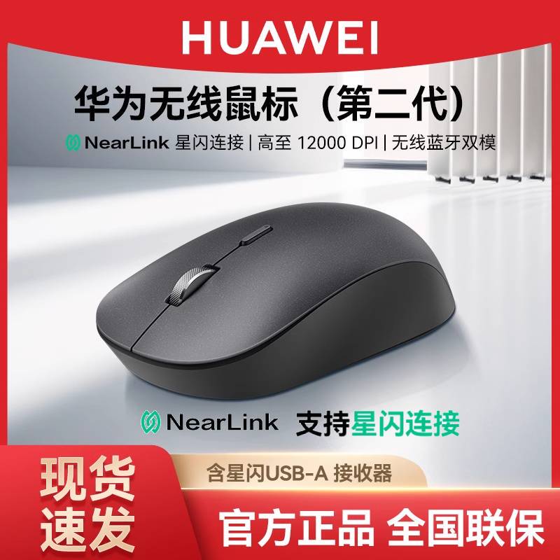 Huawei Star Flash Wireless Mouse Original Second Generation Laptop Tablet Computer Office Bluetooth Cd26R Officially Dedicated