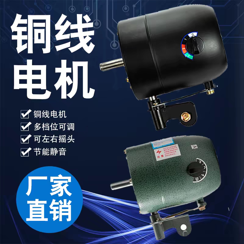 Fan with Copper Motor, Horn Fan, Industrial Fan, Floor-Standing, Wall-Mounted, Powerful Motor, 750/650 Fan Head, Universal 220V Fan with Copper Motor, Horn Fan, Industrial Fan, Floor-Standing, Wall-Mounted, Powerful Motor, 750/650 Fan Head, Universal 220V