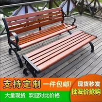 Outdoor Park Chair Long Chair Anticorrosive Solid Wood Plastic Wood Cast Iron Aluminum Backrest Casual Chair Outdoor lounge stool