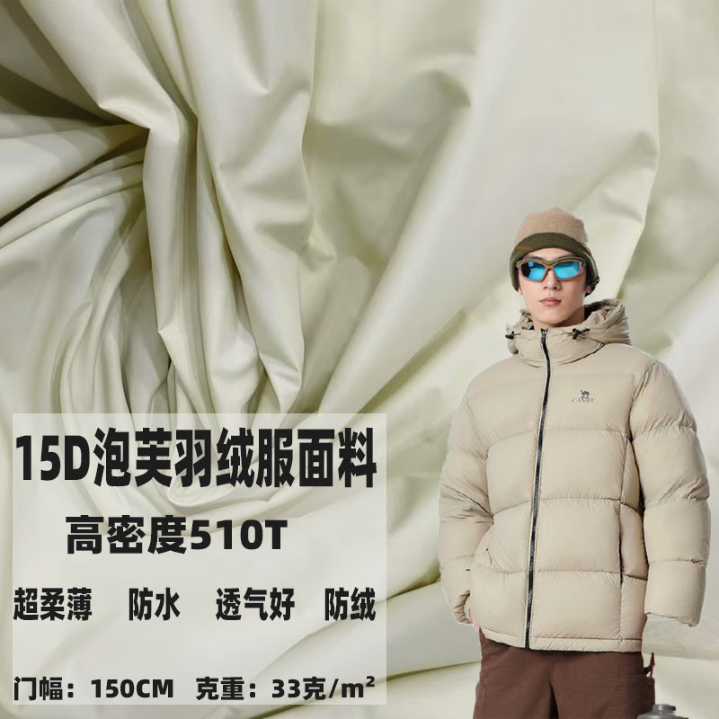 Gall-Free 15D Ultra-Thin down Jacket Fabric, Breathable and Anti-Pilling 510t Nylon Fabric, Waterproof Bread Coat Nylon Fabric