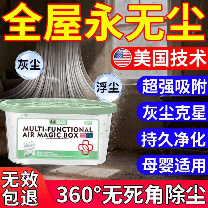 Dust Removal Device for Home Use, Dust Absorber, Purifier, Dust Collector, Vacuum Magic Box, Automatic Removal of Floating Dust and Sediment Throughout the Day