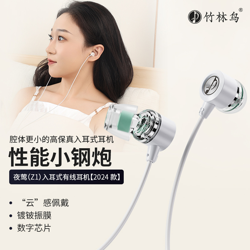 Bamboo Forest Bird Nightingale Z1 In-Ear Sleep Hifi Wired Headphones Gaming with Microphone Karaoke E-Sports Music Compact