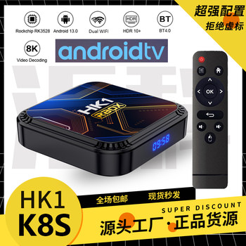 K8srk3528 network set-top box android 13