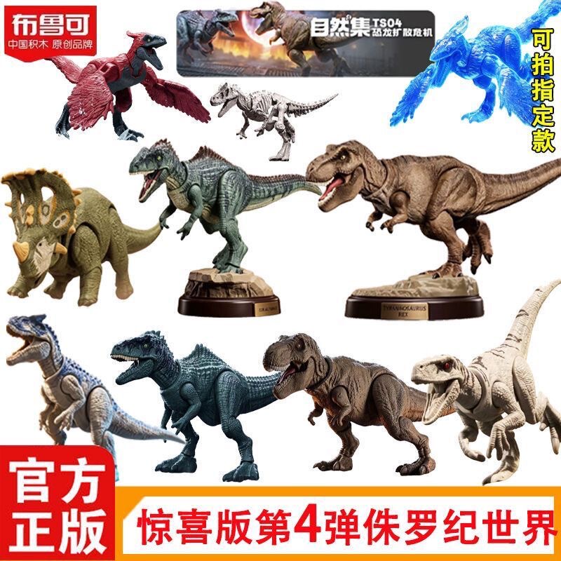 Brick Building Blocks Jurassic World Series 4 Surprise Edition Tyrannosaurus Rex Blind Box Model Toy Dinosaur Brick Building Blocks Jurassic World Series 4 Surprise Edition Tyrannosaurus Rex Blind Box Model Toy Dinosaur