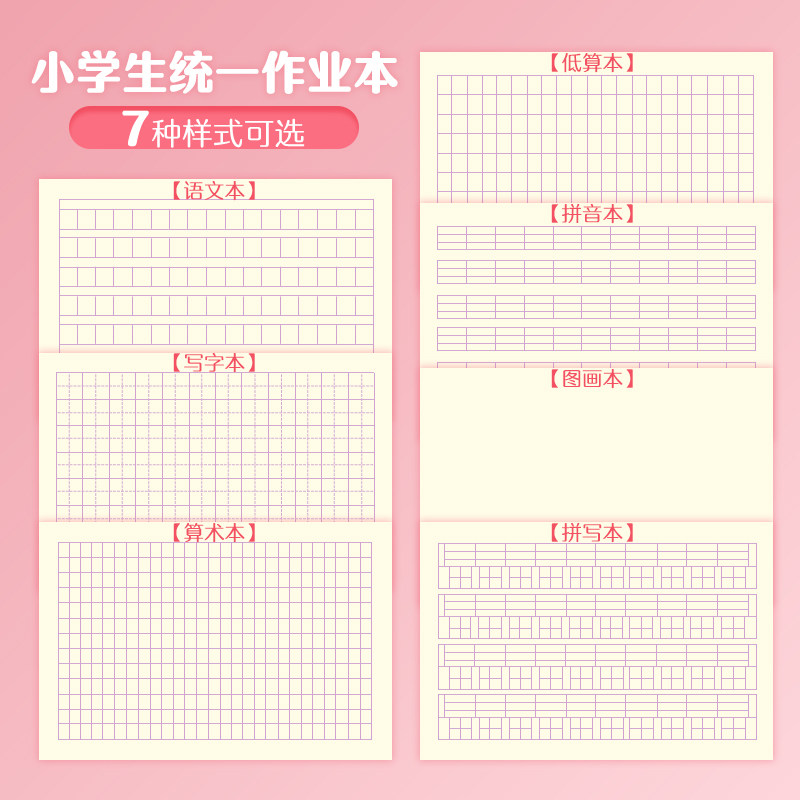 2026年湖北小学生一年级语文作业本选什么？司马彦32K作业本横式侧翻更适合吗？