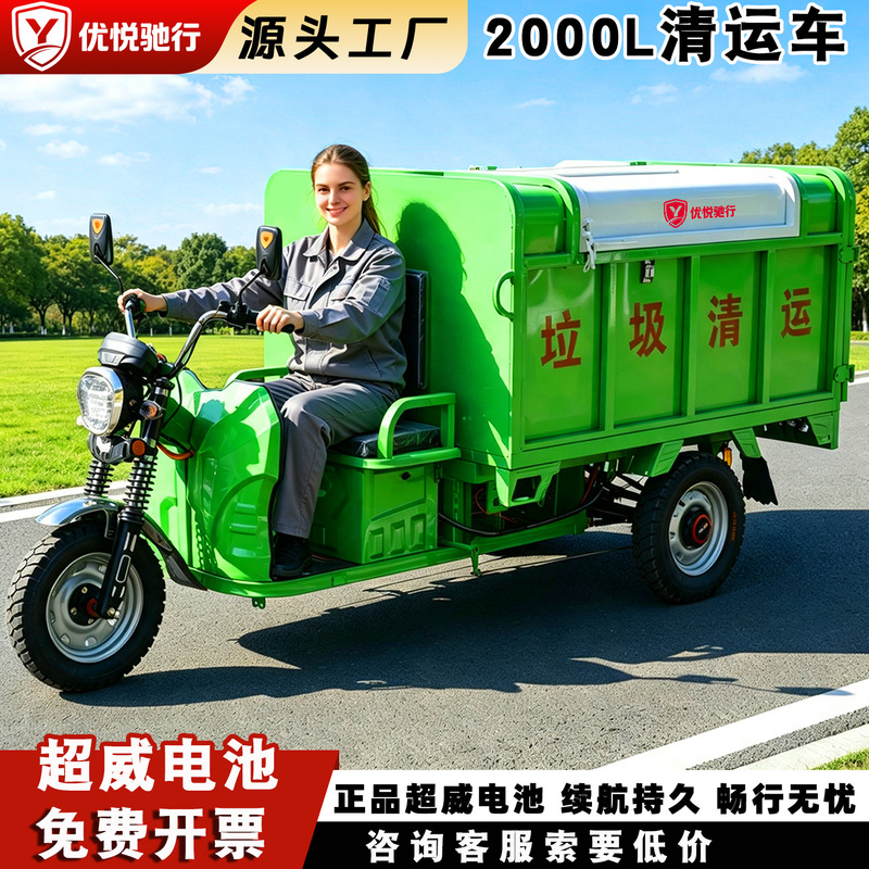 Electric Garbage Truck, Sanitation Vehicle, Tricycle, Hydraulic Self-Loading and Self-Unloading Bucket Transport Vehicle for Community Property Management Electric Garbage Truck, Sanitation Vehicle, Tricycle, Hydraulic Self-Loading and Self-Unloading Bucket Transport Vehicle for Community Property Management