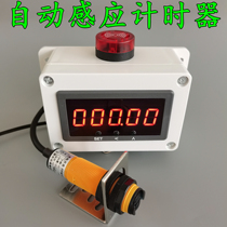 Intelligent automatic induction timer infrared electronic laser sports short running competition special test stopwatch