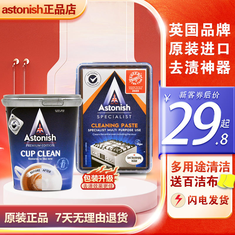 Astonish Multi-Purpose Stain Remover Paste and Powder Combination Imported from the Uk for Removing Tea Stains from Tableware and Stainless Steel Pots