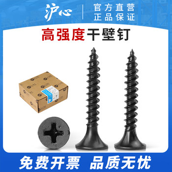沪心自攻螺丝高品质干壁钉十字沉头自攻钉黑色磷石膏板螺丝钉M3.5