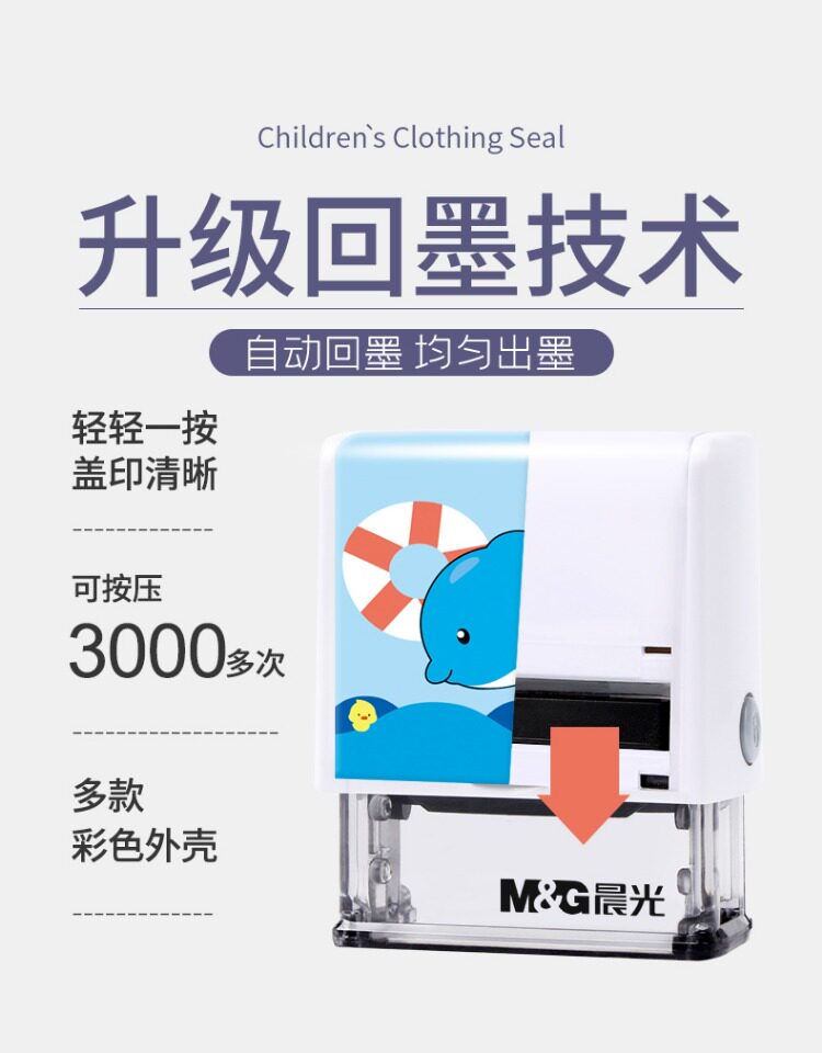 Наклейки для подписей 晨光儿童衣物名字印章老师推荐