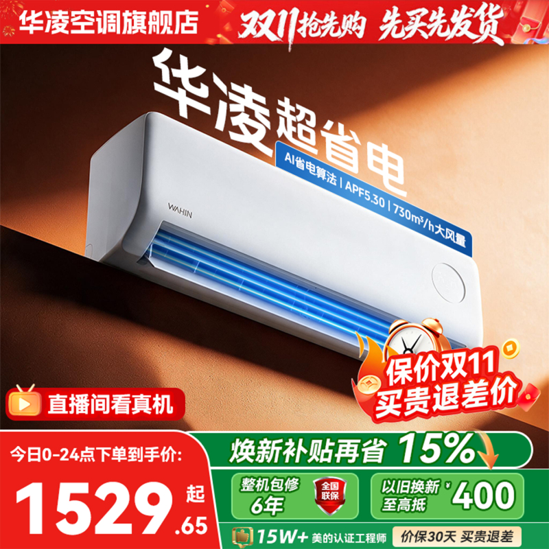 [2026 New Model] Hualing Air Conditioner Ultra Energy-Saving Wall-Mounted Unit - Q1.5 Hp New Level 1 Energy Efficiency Inverter Wall-Mounted Unit