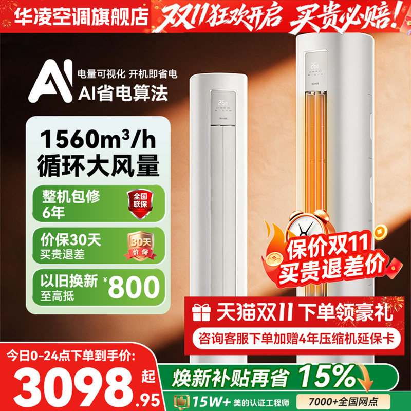 Hualing Air Conditioner 3 Hp Cabinet Unit, New First-Class Energy Efficiency, Inverter Cooling and Heating, Ultra-Energy-Saving Pro, Large Air Volume, Anti-Direct Blow, for Living Room Hualing Air Conditioner 3 Hp Cabinet Unit, New First-Class Energy Efficiency, Inverter Cooling and Heating, Ultra-Energy-Saving Pro, Large Air Volume, Anti-Direct Blow, for Living Room