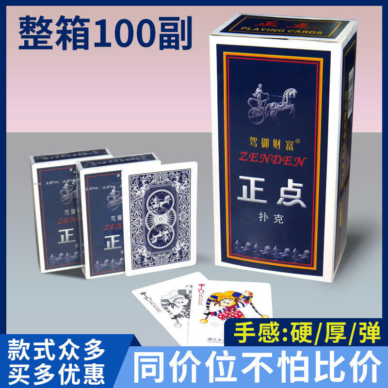 Positive Points Playing Cards Whole Box 100 Deputy Cheap Group Chess Room Five Interest price thickened Pu Park Kick home bucket Landlord-Taobao