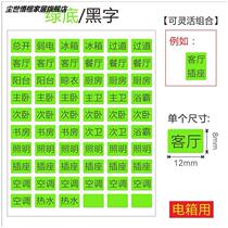 *Night light distribution box air switch identifies stickers household protective set instructions to decorate the meter label wall